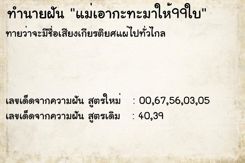 ทำนายฝัน แม่เอากะทะมาให้99ใบ ทำนายฝัน แม่เอากะทะมาให้99ใบ