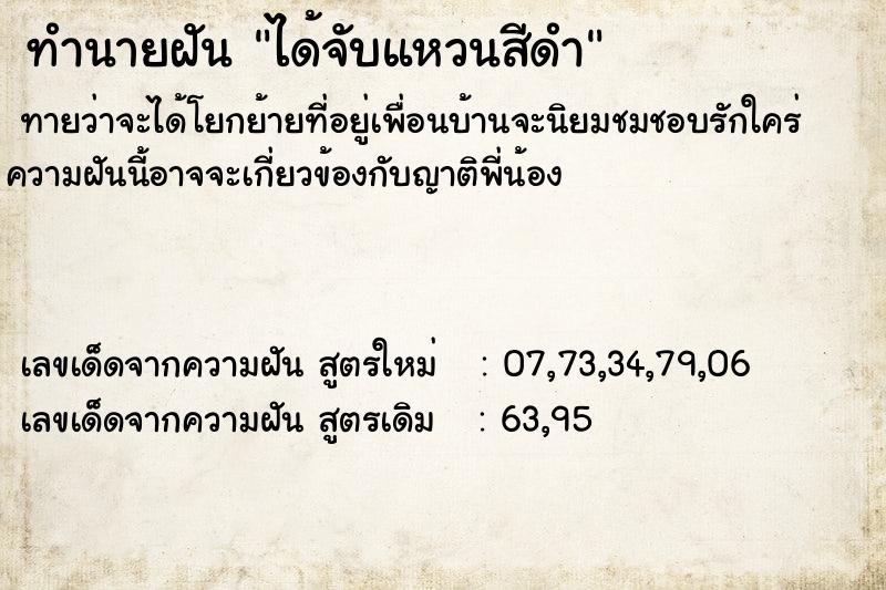 ทำนายฝันทำนายฝันได้จับแหวนสีดำ