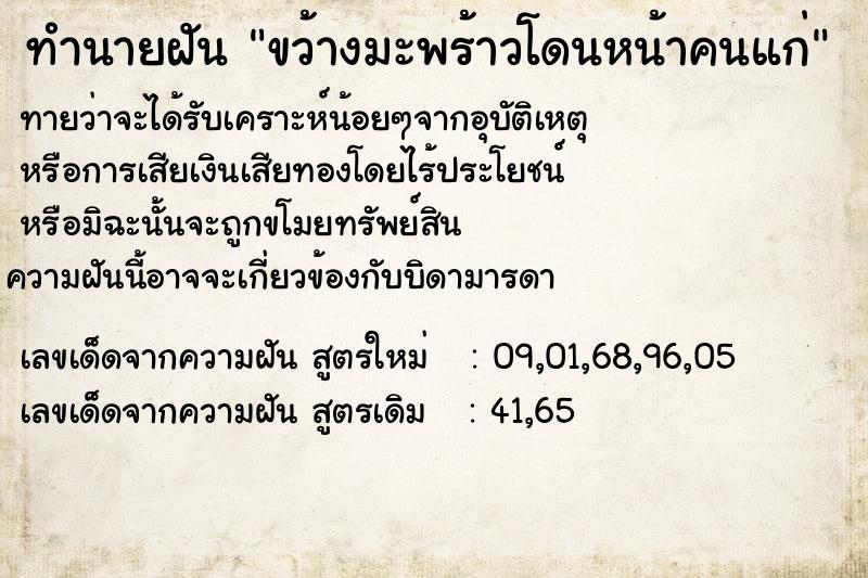 ทำนายฝันขว้างมะพร้าวโดนหน้าคนแก่ ทำนายฝันทำนายฝันขว้างมะพร้าวโดนหน้าคนแก่