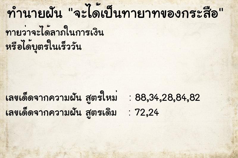 ทำนายฝัน จะได้เป็นทายาทของกระสือ ทำนายฝัน จะได้เป็นทายาทของกระสือ