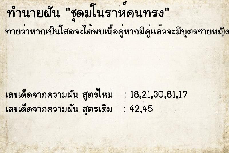 ทำนายฝันชุดมโนราห์คนทรง ทำนายฝันทำนายฝันชุดมโนราห์คนทรง