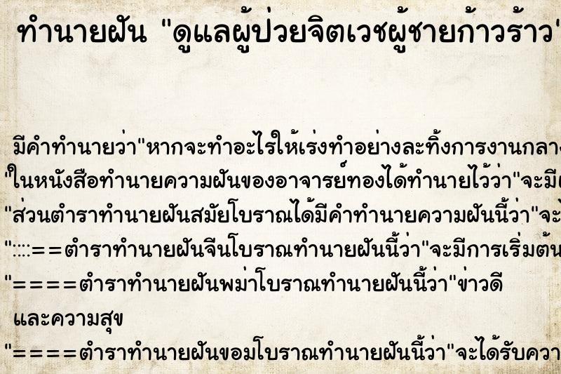 ทำนายฝันทำนายฝันดูแลผู้ป่วยจิตเวชผู้ชายก้าวร้าว