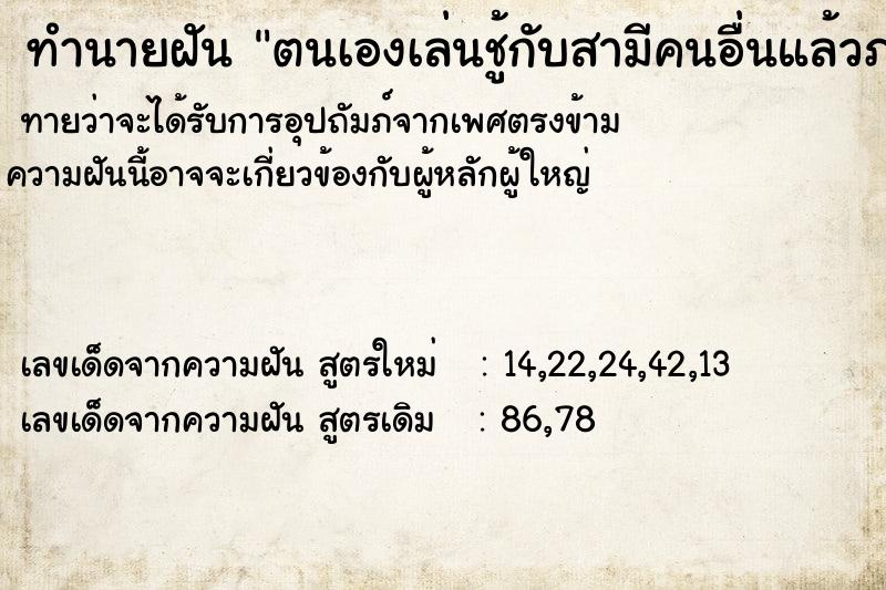 ทำนายฝันทำนายฝันตนเองเล่นชู้กับสามีคนอื่นแล้วภรรยาเขาเกือบตับได้