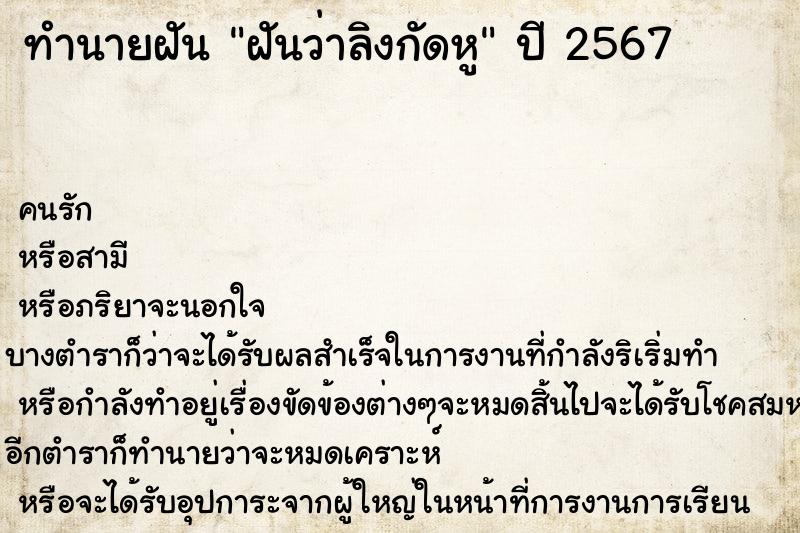 ทำนายฝันฝันว่าลิงกัดหู ทำนายฝันทำนายฝันฝันว่าลิงกัดหู