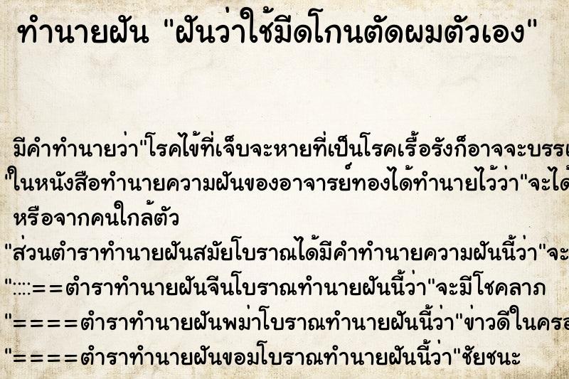 ทำนายฝัน ฝันว่าใช้มีดโกนตัดผมตัวเอง ทำนายฝัน ฝันว่าใช้มีดโกนตัดผมตัวเอง