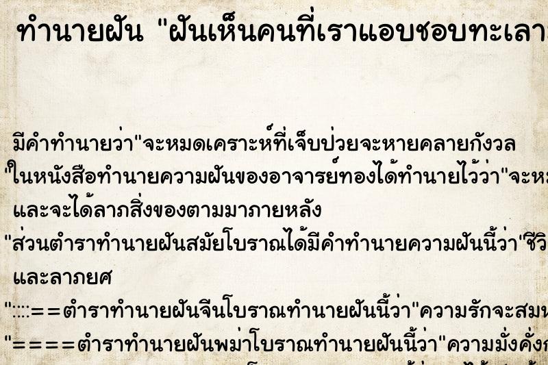ทำนายฝันทำนายฝันฝันเห็นคนที่เราแอบชอบทะเลาะกับแฟนเขา