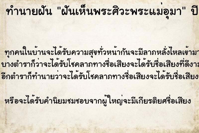 ทำนายฝันฝันเห็นพระศิวะพระแม่อุมา ทำนายฝันทำนายฝันฝันเห็นพระศิวะพระแม่อุมา