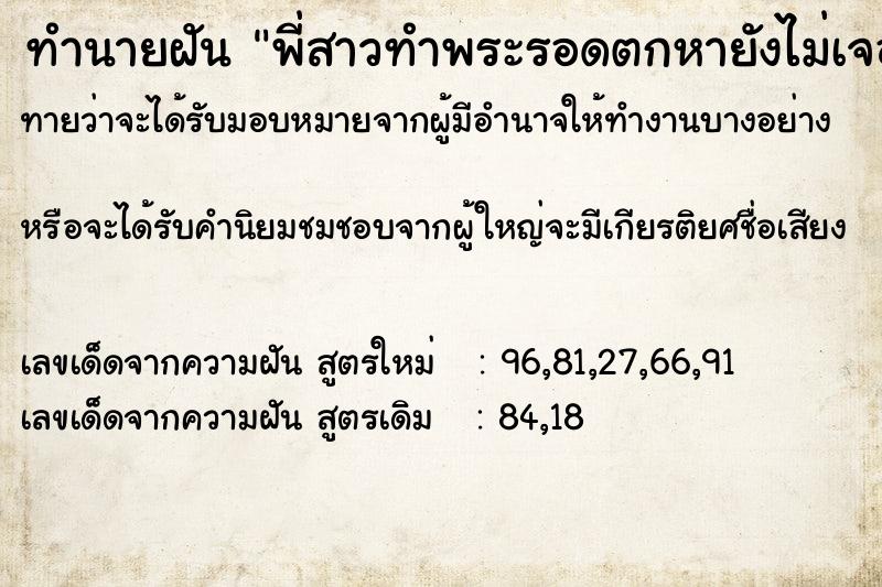 ทำนายฝันพี่สาวทำพระรอดตกหายังไม่เจอ ทำนายฝันทำนายฝันพี่สาวทำพระรอดตกหายังไม่เจอ
