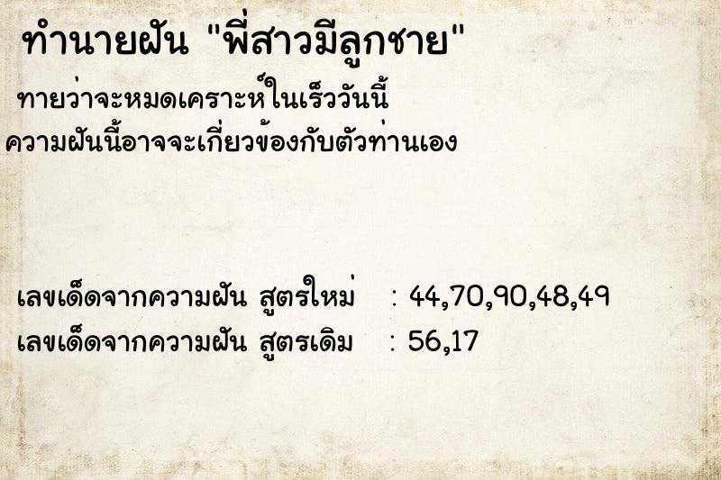 ทำนายฝันพี่สาวมีลูกชาย ทำนายฝันทำนายฝันพี่สาวมีลูกชาย