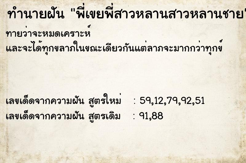 ทำนายฝัน พี่เขยพี่สาวหลานสาวหลานชาย ทำนายฝัน พี่เขยพี่สาวหลานสาวหลานชาย