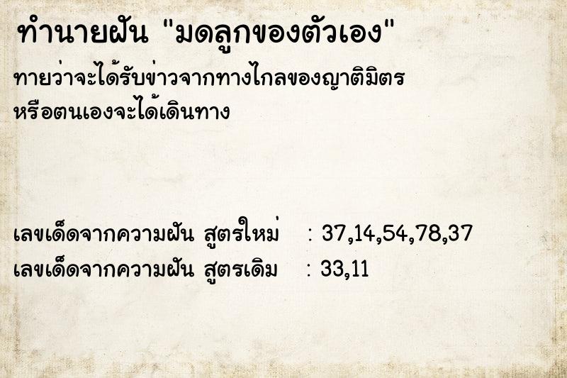 ทำนายฝันทำนายฝันมดลูกของตัวเอง