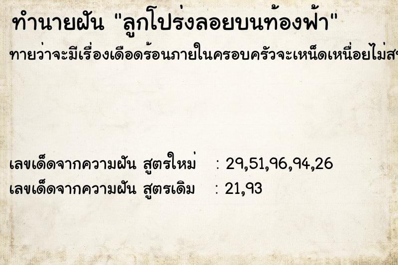ทำนายฝันลูกโปร่งลอยบนท้องฟ้า ทำนายฝันทำนายฝันลูกโปร่งลอยบนท้องฟ้า