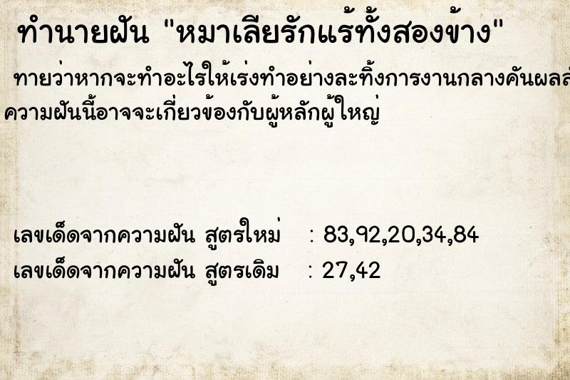 ทำนายฝันหมาเลียรักแร้ทั้งสองข้าง ทำนายฝันทำนายฝันหมาเลียรักแร้ทั้งสองข้าง