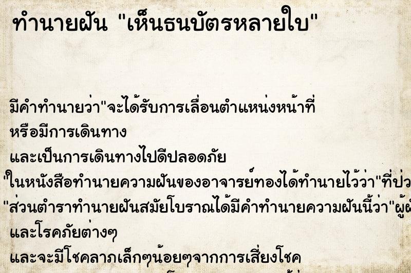 ทำนายฝัน เห็นธนบัตรหลายใบ ทำนายฝัน เห็นธนบัตรหลายใบ