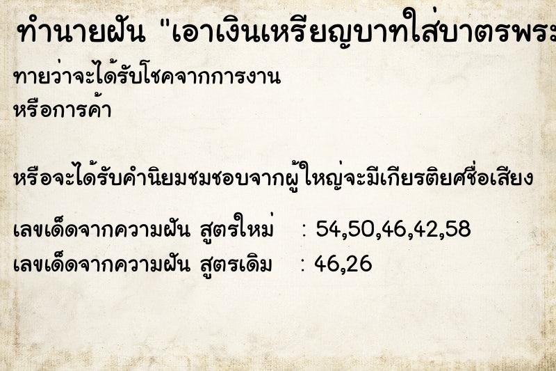 ทำนายฝันทำนายฝันเอาเงินเหรียญบาทใส่บาตรพระใส่บาตรละ2เหรียญ
