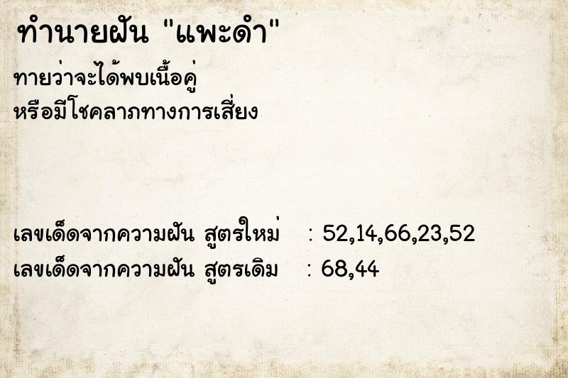 ทำนายฝัน แพะดำ