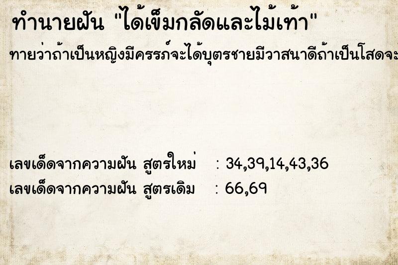 ทำนายฝันทำนายฝันได้เข็มกลัดและไม้เท้า