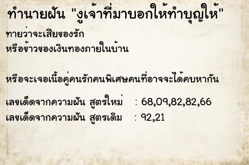 ทำนายฝันงูเจ้าที่มาบอกให้ทำบุญให้ ทำนายฝันทำนายฝันงูเจ้าที่มาบอกให้ทำบุญให้