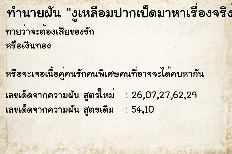 ทำนายฝัน งูเหลือมปากเป็ดมาหาเรื่องจริงไม่ได้ฝัน ทำนายฝัน งูเหลือมปากเป็ดมาหาเรื่องจริงไม่ได้ฝัน