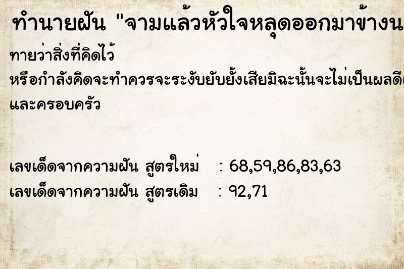 ทำนายฝันจามแล้วหัวใจหลุดออกมาข้างนอกร่างกาย ทำนายฝันทำนายฝันจามแล้วหัวใจหลุดออกมาข้างนอกร่างกาย