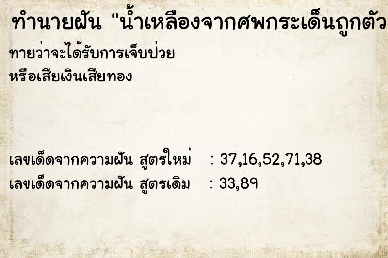 ทำนายฝันน้ำเหลืองจากศพกระเด็นถูกตัวเองมีกลิ่นเหม็น ทำนายฝันทำนายฝันน้ำเหลืองจากศพกระเด็นถูกตัวเองมีกลิ่นเหม็น