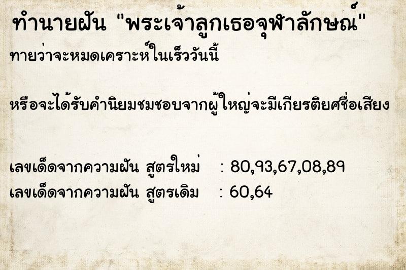ทำนายฝันพระเจ้าลูกเธอจุฬาลักษณ์ ทำนายฝันทำนายฝันพระเจ้าลูกเธอจุฬาลักษณ์