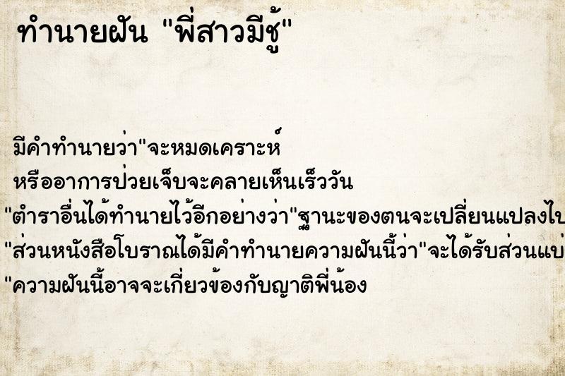 ทำนายฝัน พี่สาวมีชู้
