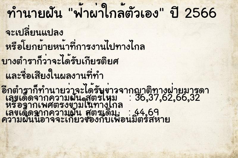 ทำนายฝัน ฟ้าผ่าใกล้ตัวเอง แม่นๆ ฟรี ด้วยตำราหนังสือทำนายฝันโบราณ ทำนายฝันฟ้าผ่าใกล้ตัวเอง