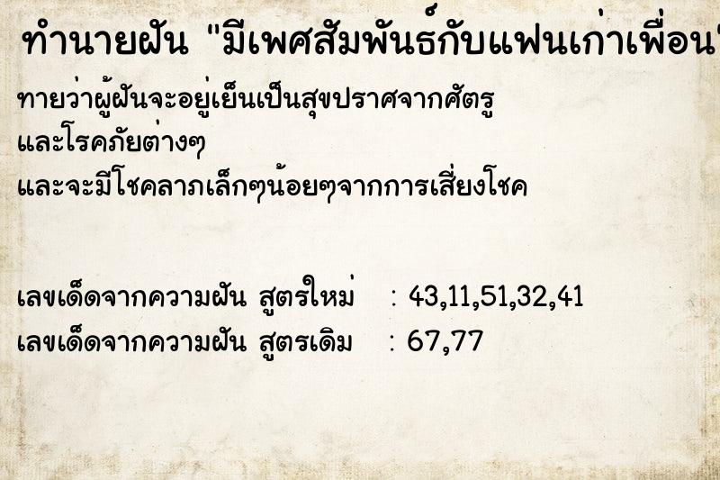 ทำนายฝันทำนายฝันมีเพศสัมพันธ์กับแฟนเก่าเพื่อน