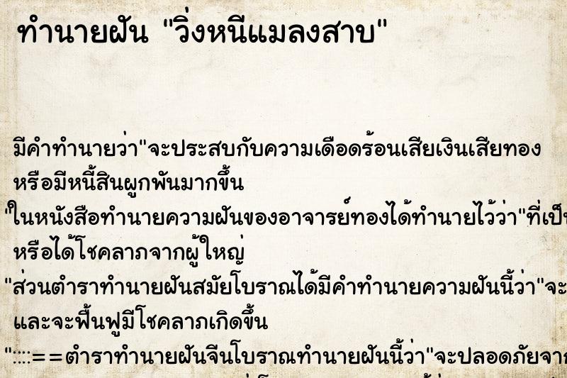 ทำนายฝัน วิ่งหนีแมลงสาบ ตำราโบราณ แม่นที่สุดในโลก