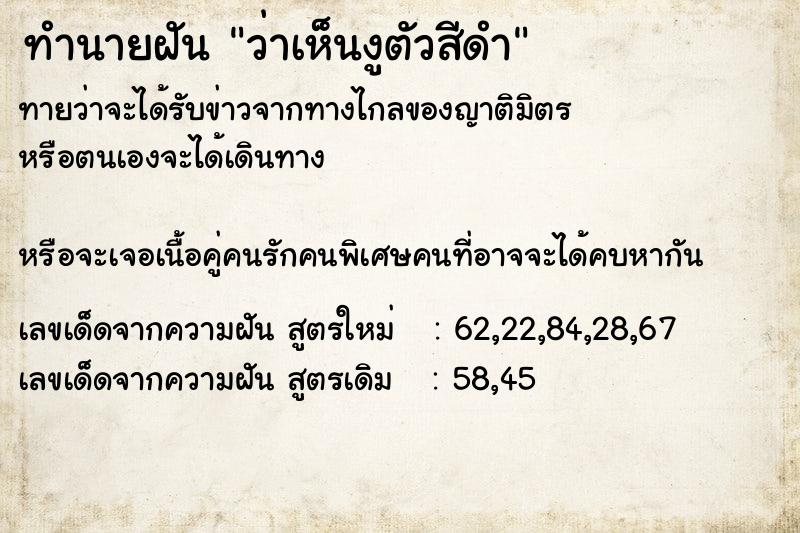 ทำนายฝันทำนายฝันว่าเห็นงูตัวสีดำ