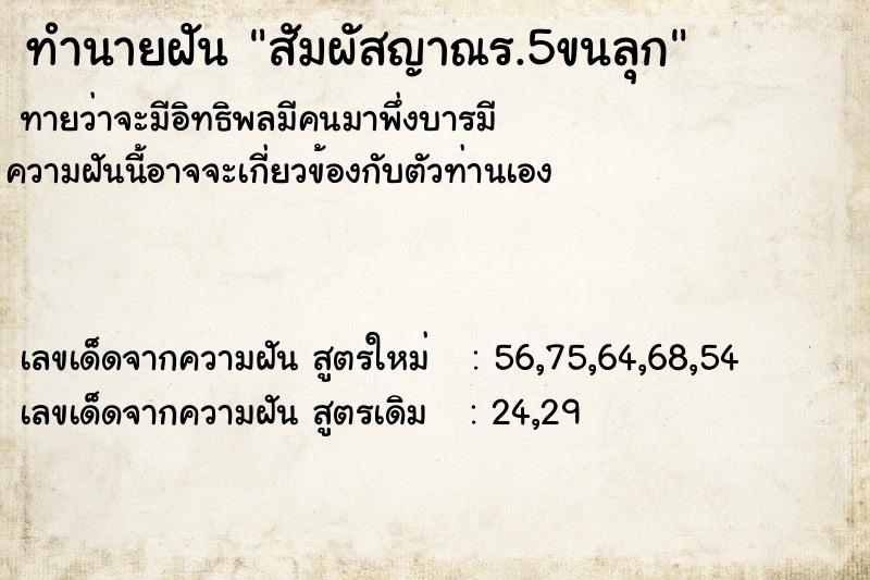 ทำนายฝันทำนายฝันสัมผัสญาณร.5ขนลุก
