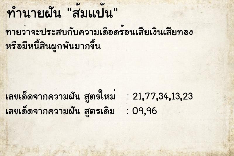 ทำนายฝัน ส้มแป้น ทำนายฝัน ส้มแป้น