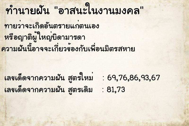 ทำนายฝันอาสนะในงานมงคล ทำนายฝันทำนายฝันอาสนะในงานมงคล