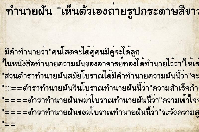 ทำนายฝันเห็นตัวเองถ่ายรูปกระดาษสีขาวที่มีเลข3692สีน้ำเงิน ทำนายฝันทำนายฝันเห็นตัวเองถ่ายรูปกระดาษสีขาวที่มีเลข3692สีน้ำเงิน