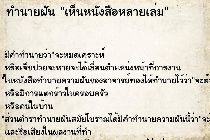 ทำนายฝัน เห็นหนังสือหลายเล่ม ทำนายฝัน เห็นหนังสือหลายเล่ม