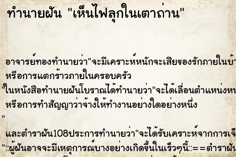 ทำนายฝัน เห็นไฟลุกในเตาถ่าน ทำนายฝัน เห็นไฟลุกในเตาถ่าน