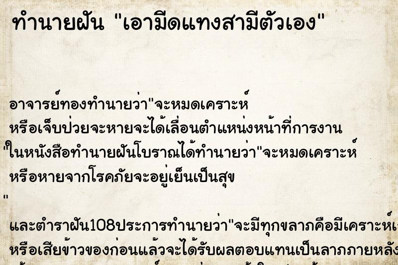 ทำนายฝัน เอามีดแทงสามีตัวเอง ตำราโบราณ แม่นที่สุดในโลก