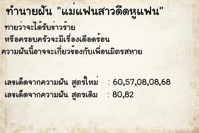 ทำนายฝันแม่แฟนสาวดีดหูแฟน ทำนายฝันทำนายฝันแม่แฟนสาวดีดหูแฟน
