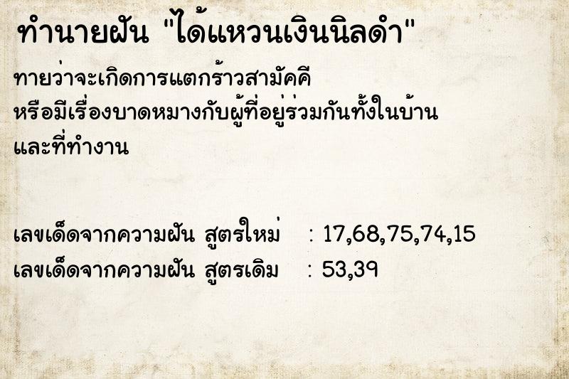 ทำนายฝันทำนายฝันได้แหวนเงินนิลดำ