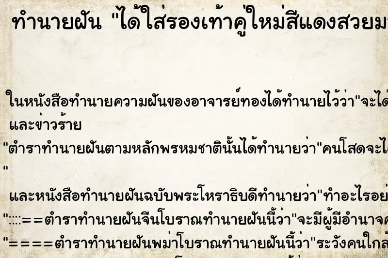 ทำนายฝัน ได้ใส่รองเท้าคู่ใหม่สีแดงสวยมาก ทำนายฝัน ได้ใส่รองเท้าคู่ใหม่สีแดงสวยมาก