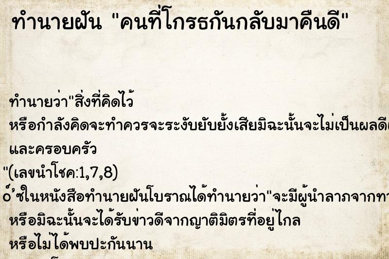 ทำนายฝันทำนายฝันคนที่โกรธกันกลับมาคืนดี