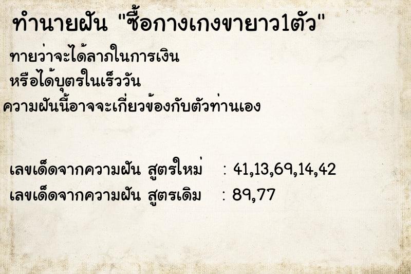 ทำนายฝันซื้อกางเกงขายาว1ตัว ทำนายฝันทำนายฝันซื้อกางเกงขายาว1ตัว