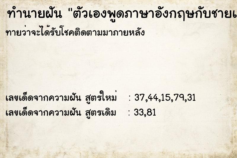 ทำนายฝันทำนายฝันตัวเองพูดภาษาอังกฤษกับชายแปลกหน้า