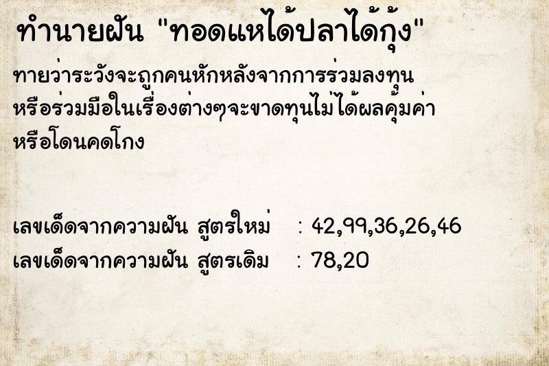 ทำนายฝันทำนายฝันทอดแหได้ปลาได้กุ้ง
