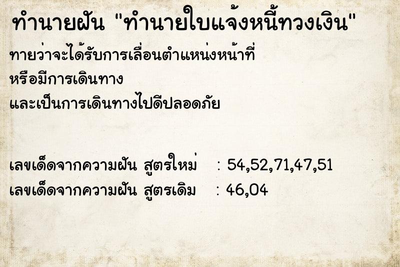 ทำนายฝันทำนายใบแจ้งหนี้ทวงเงิน ทำนายฝันทำนายฝันทำนายใบแจ้งหนี้ทวงเงิน