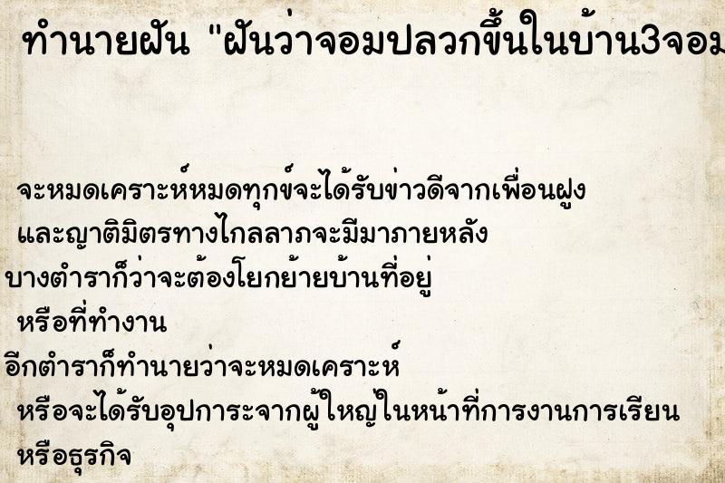 ทำนายฝันฝันว่าจอมปลวกขึ้นในบ้าน3จอม ทำนายฝันทำนายฝันฝันว่าจอมปลวกขึ้นในบ้าน3จอม