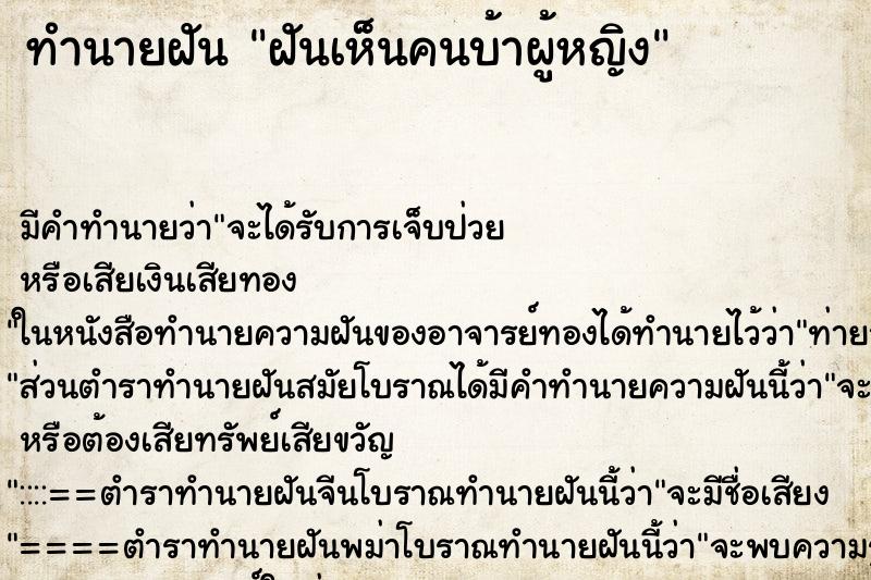 ทำนายฝัน ฝันเห็นคนบ้าผู้หญิง ทำนายฝัน ฝันเห็นคนบ้าผู้หญิง