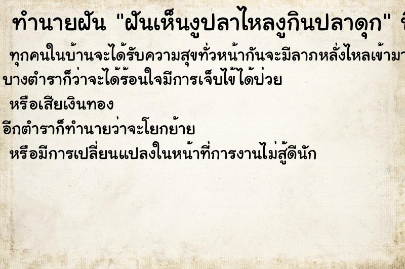 ทำนายฝันฝันเห็นงูปลาไหลงูกินปลาดุก ทำนายฝันทำนายฝันฝันเห็นงูปลาไหลงูกินปลาดุก