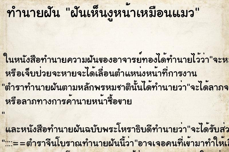 ทำนายฝันฝันเห็นงูหน้าเหมือนแมว ทำนายฝันทำนายฝันฝันเห็นงูหน้าเหมือนแมว